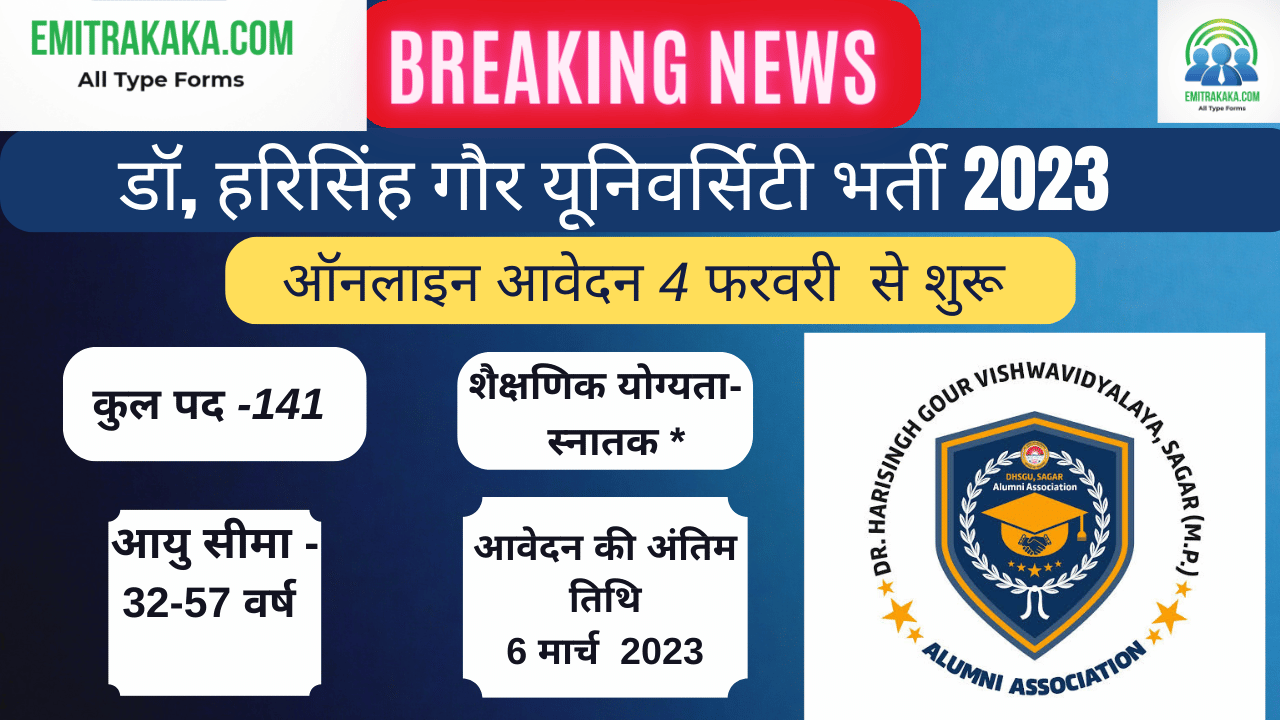 Dr.harisingh Gour Vishwavidyalaya ,Sagar (M.p.) Recruitment 2023