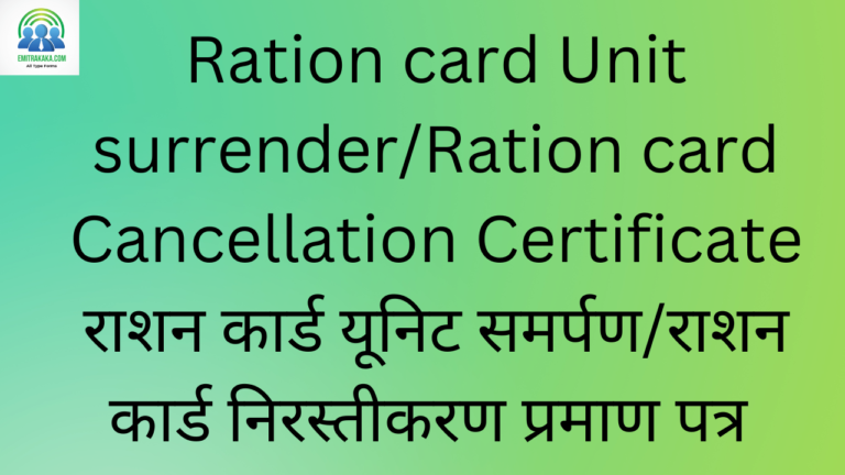 Ration Card Unit Surrenderration Card Cancellation Certificate