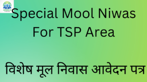 Special Mool Niwas For Tsp Area विशेष मूल निवास आवेदन पत्र