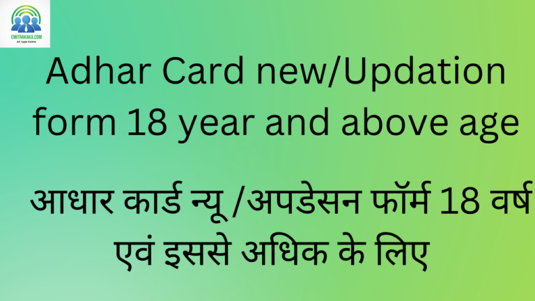 Adhar Card Newupdation Form 18 Year And Above Age