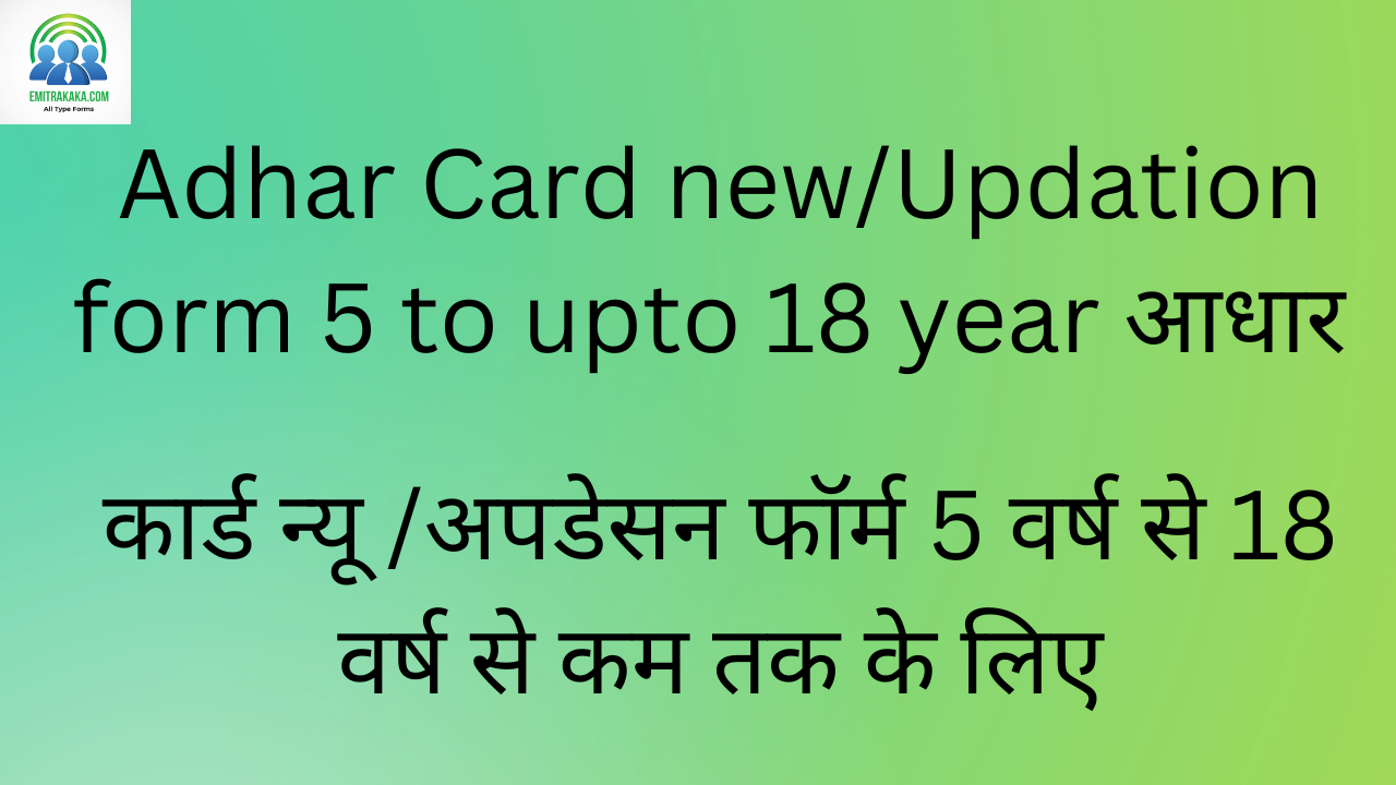 Adhar Card Newupdation Form 5 To Upto 18 Year