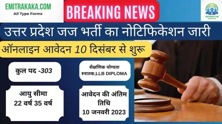 U.p. Judicial Service Civil Judge (Junior Division) Examination-2022