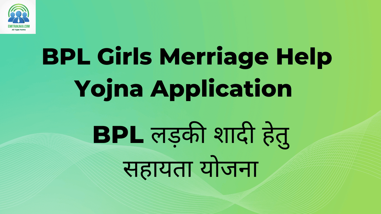 : Bpl Girls Merriage Help Yojna Application Download Bpl लड़की शादी हेतु सहायता योजना