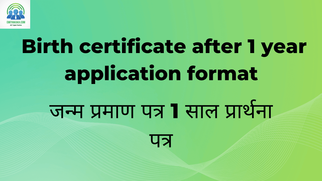 Birth Certificate After 1 Year Application Format Download जन्म प्रमाण पत्र 1 साल प्रार्थना पत्र