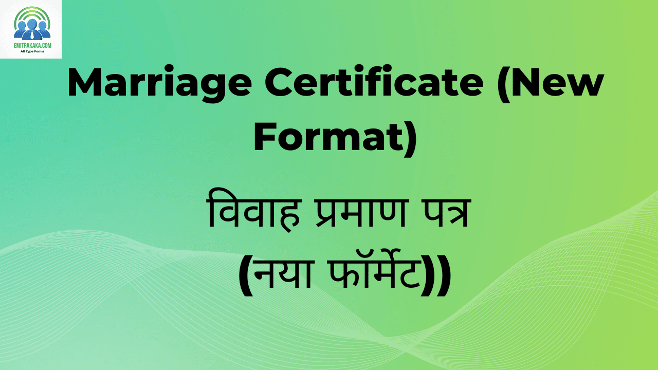 Marriage Certificate (New Format)विवाह प्रमाण पत्र (नया