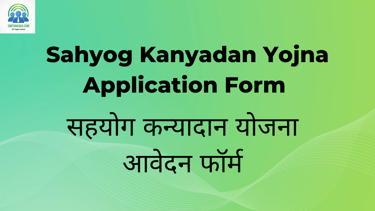 : Sahyog Kanyadan Yojna Application Form Download सहयोग कन्यादान योजना आवेदन फॉर्म