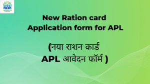 New Ration card Application form for APL download (नया राशन कार्ड APL ...