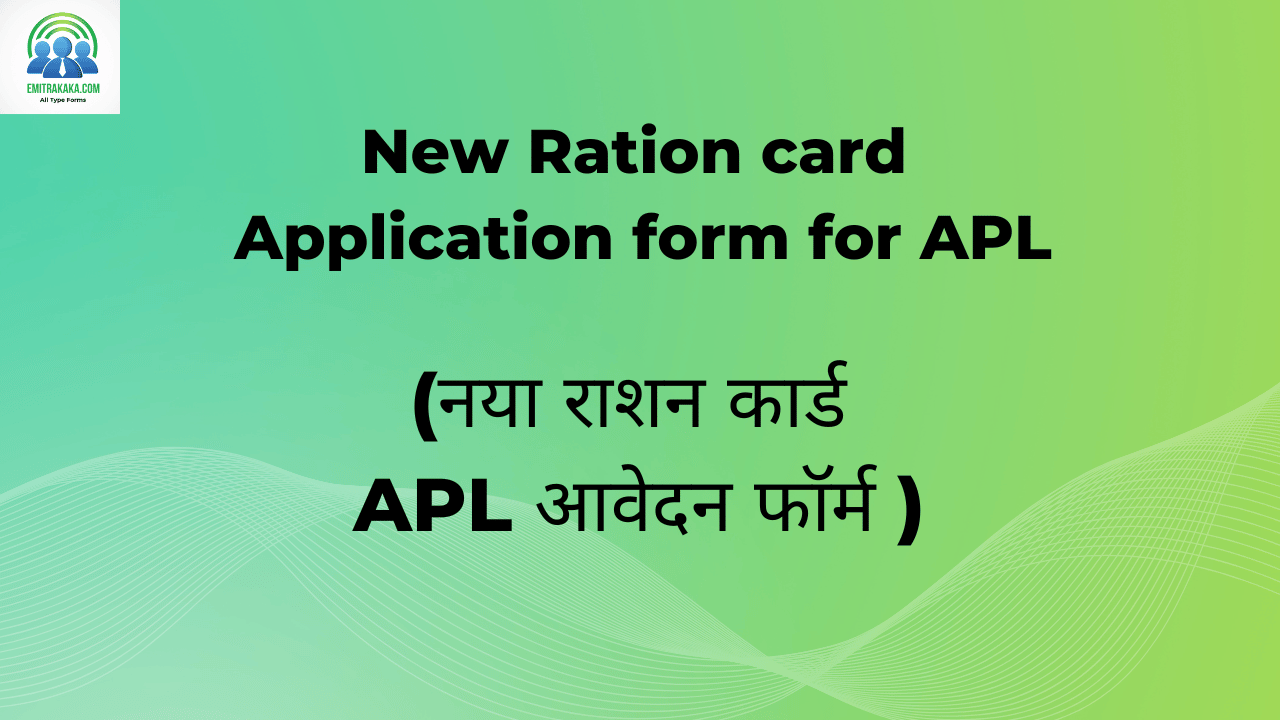 : New Ration Card Application Form For Apl Download (नया राशन कार्ड Apl आवेदन फॉर्म )