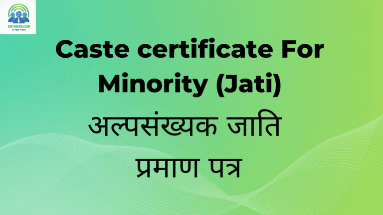 : Caste Certificate For Minority (Jati) Download अल्पसंख्यक जाति प्रमाण पत्र