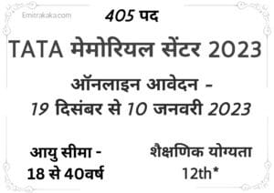 : Tata Memorial Centre (Ldc,Attendant) Recruitment 2023