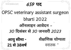 Opsc Veterinary Assistant Surgeon Recruitment 2022