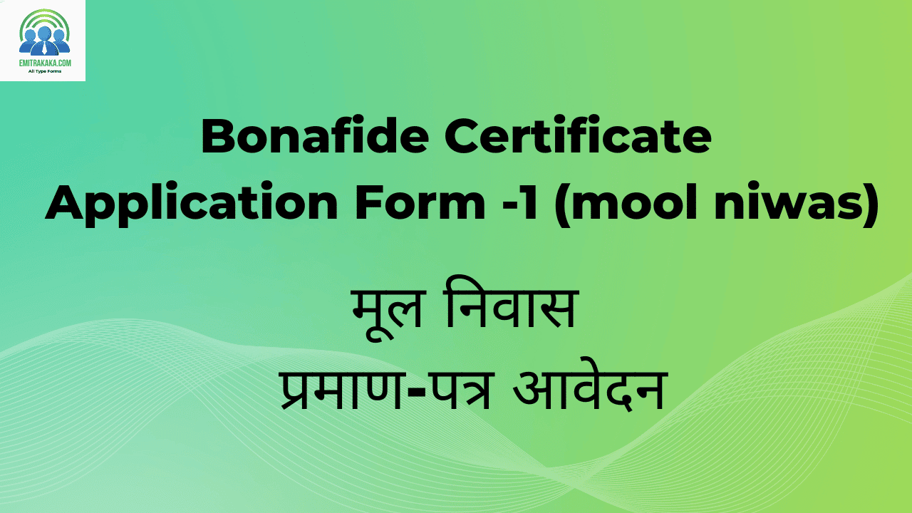 Certificate Application Form -1 (Mool Niwas) (13 Point) (Balig) Download मूल निवास प्रमाण-पत्र आवेदन