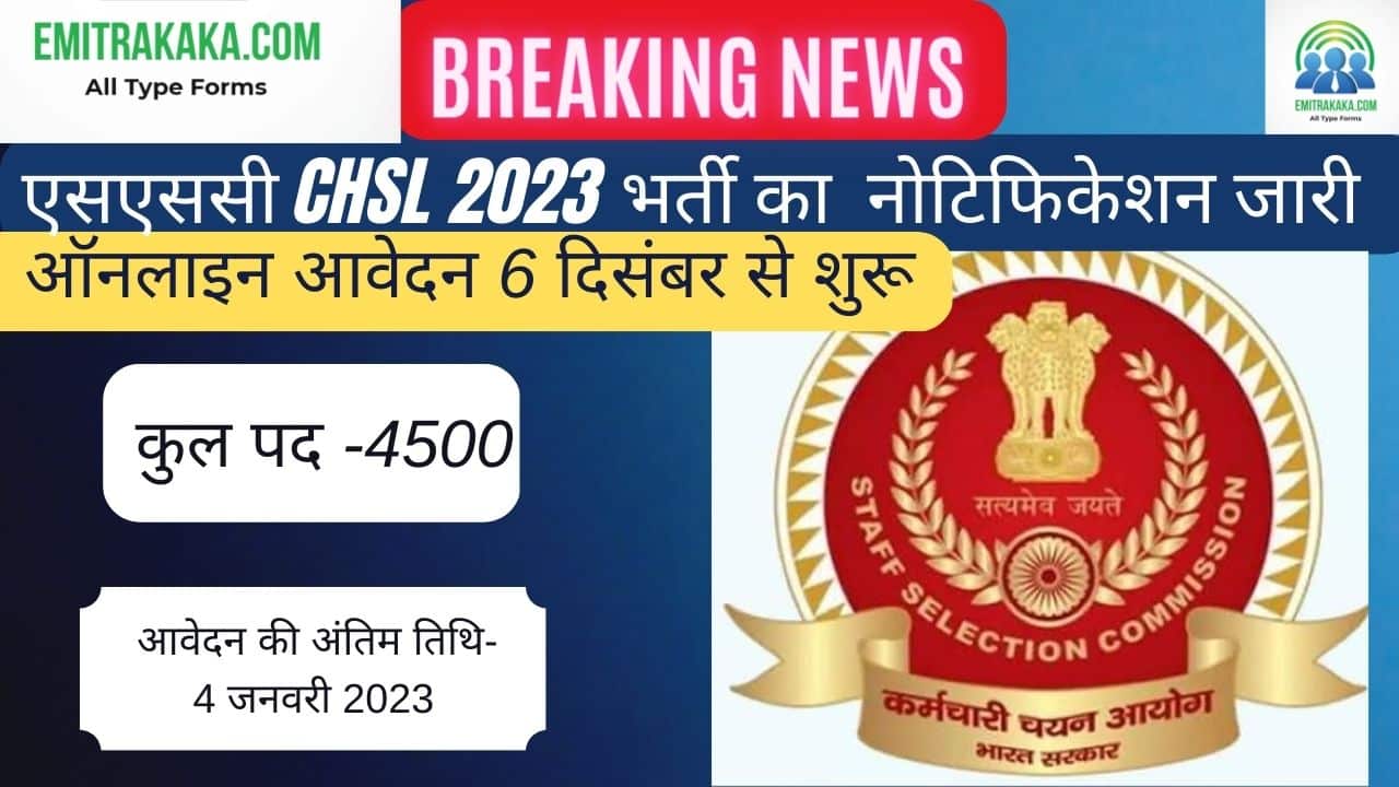 Ssc (Chsl)Recruitment 2022