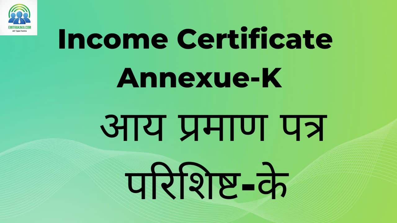 Income Certificate Annexue-K Download (आय प्रमाण पत्र परिशिष्ट-के)