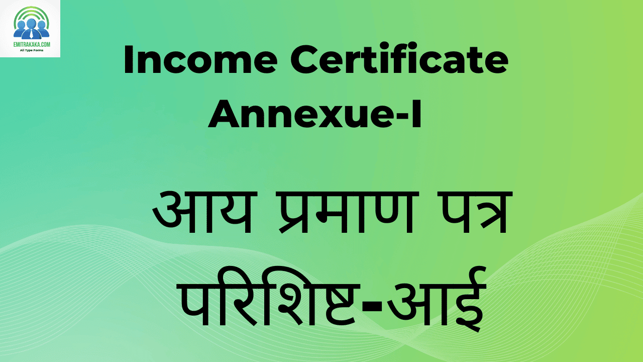 : Income Certificate Annexue-I Download(आय प्रमाण पत्र परिशिष्ट-आई)