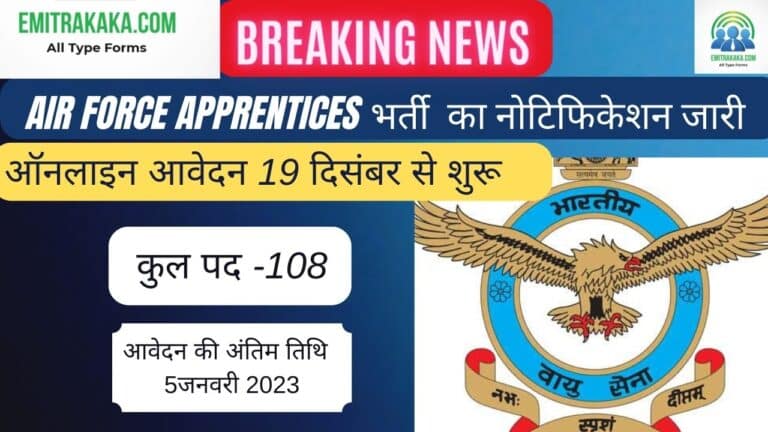 Air Force Apprentices Recruitment 2022,एयर फोर्स अप्रेंटिसस भर्ती 2022