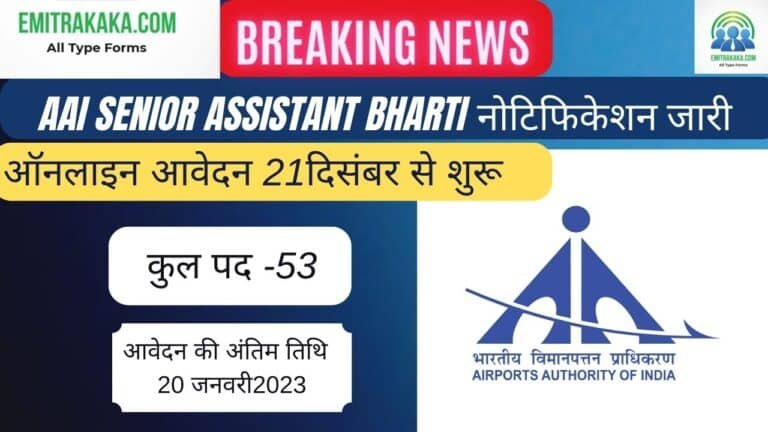 Aai Senior Assistant Recruitment 2022
