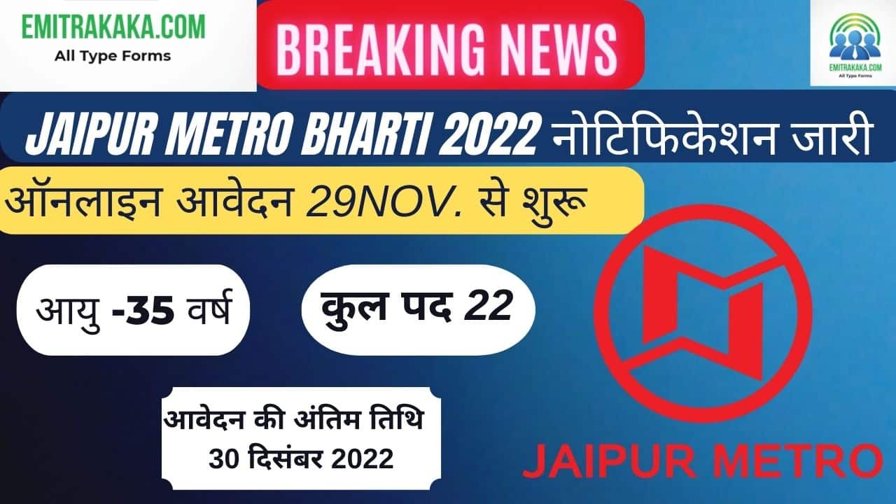 : Jaipur Metro Recruitment 2022