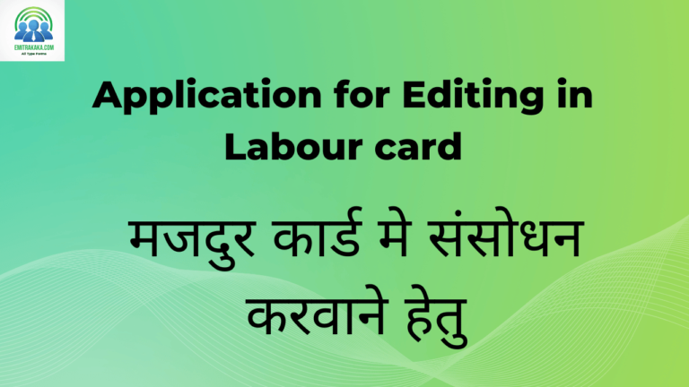 Application For Editing In Labour Card