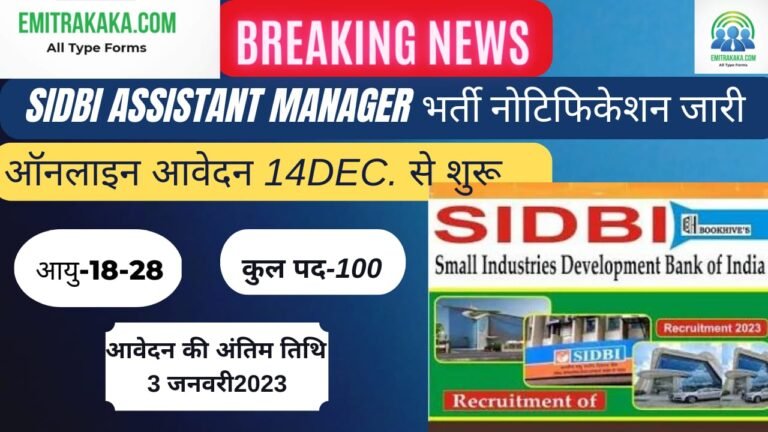 Sidbi Assistant Manager Recruitment 2022