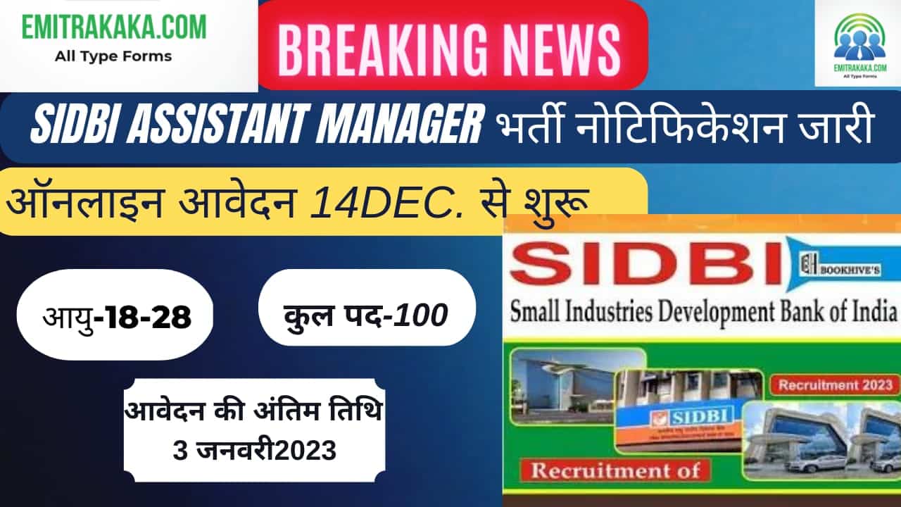 Sidbi Assistant Manager Recruitment 2022