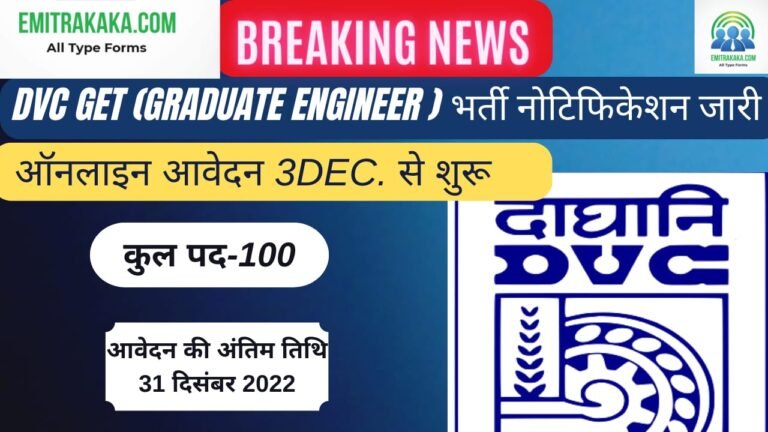Dvc (Graduate Engineer) Recruitment 2022