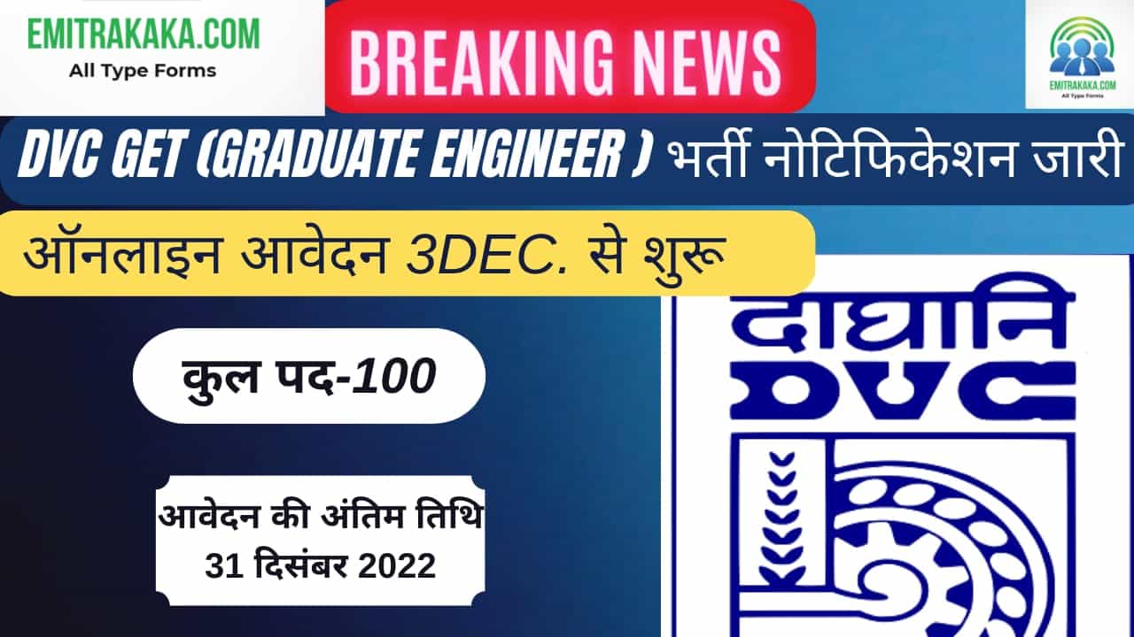 Dvc (Graduate Engineer) Recruitment 2022