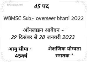 Wbmsc Sub - Overseer Recruitment 2022