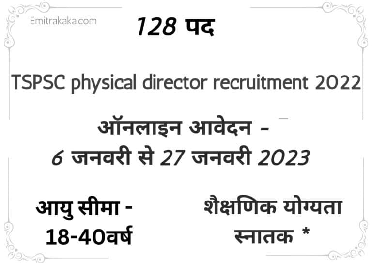 Tspsc Physical Director Recruitment 2023