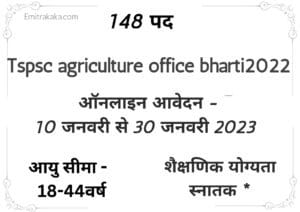 Tspsc Agriculture Office Bharti 2022