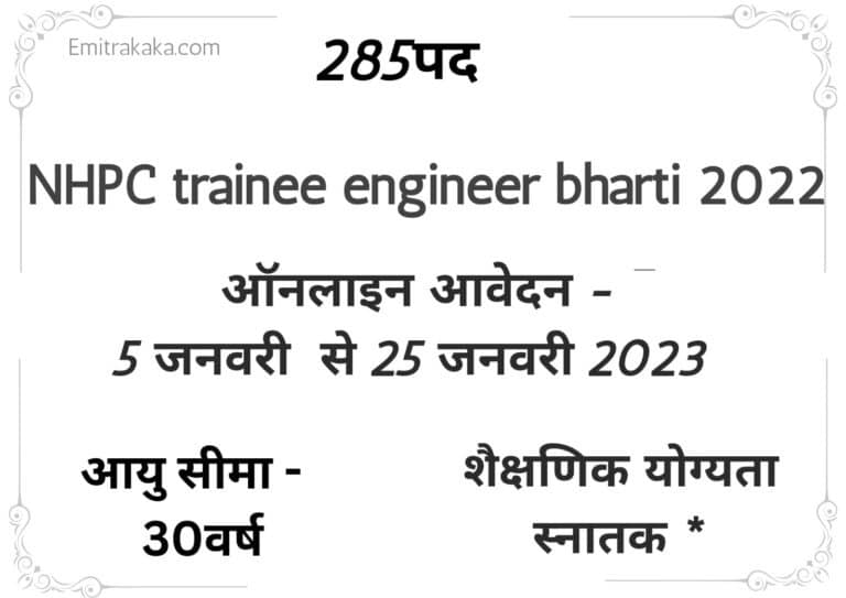 Nhpc Trainee Enginer Recruitment 2022