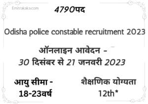 : Odisha Police Constable Recruitment 2023