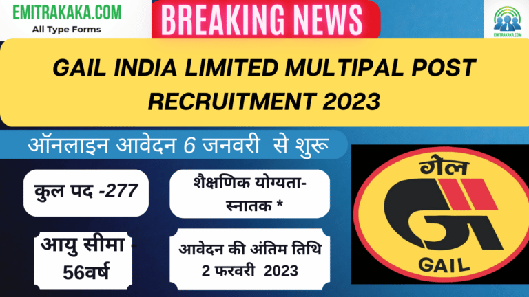 Gail India Limited Multipal Post Recruitment 2023