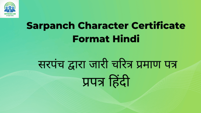 : Sarpanch Character Certificate Format Hindi सरपंच द्वारा जारी चरित्र प्रमाण पत्र प्रपत्र हिंदी