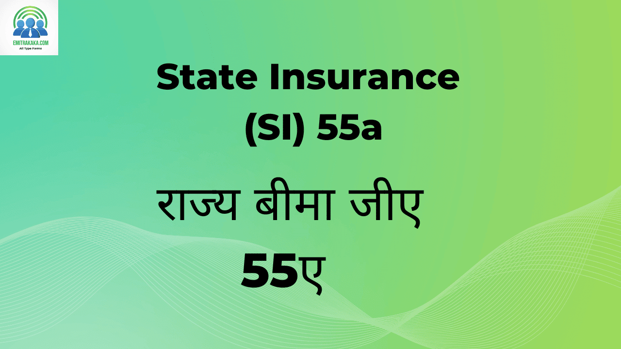 : State Insurance (Si) 55A राज्य बीमा जीए 55ए