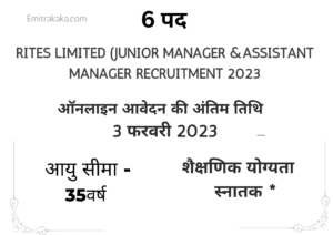 Rites Limited (Junior Manager &Amp;Assistant Manager Recruitment 2023