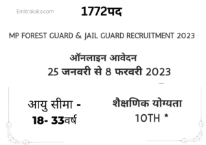 Mp Forest Guard &Amp;Jail Guard Recruitment 2023