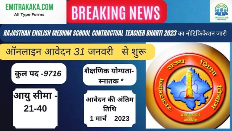 Rajasthan English Medium School Contractual Teacher Recruitment 2023