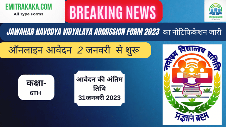 Jawahar Navodaya Vidyalaya Class 6Th , Admission Dorm 2023