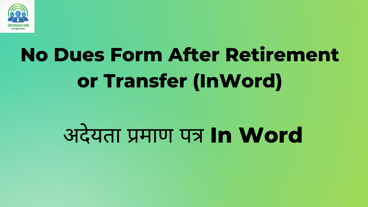 No Dues Form After Retirement Or Transfer (Inword) अदेयता प्रमाण पत्र In Word