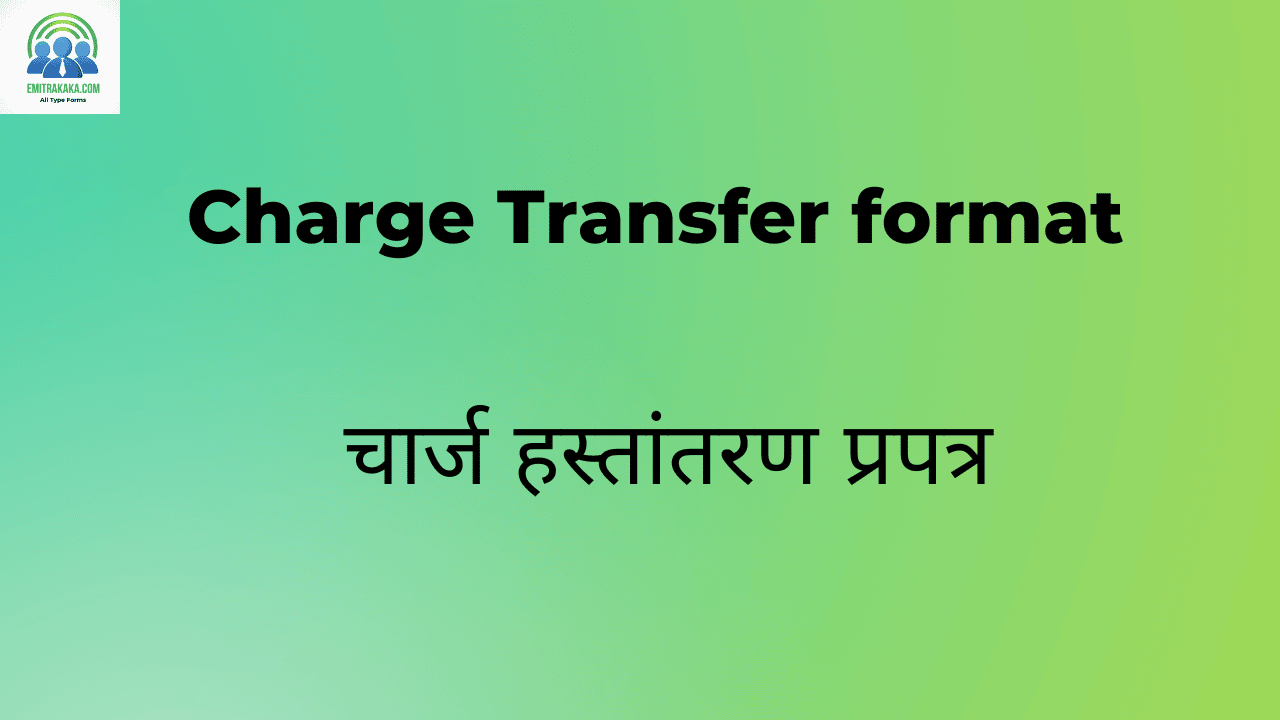 Charge Transfer Format चार्ज हस्तांतरण प्रपत्र
