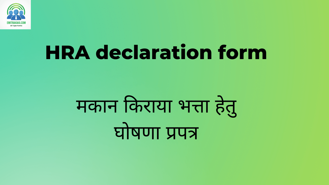 Hra Declaration Form मकान किराया भत्ता हेतु घोषणा प्रपत्र