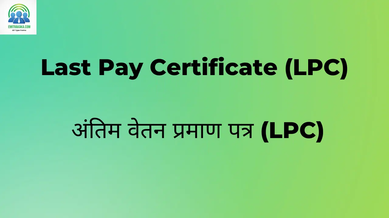 Lpc Form Last Pay Certificate (LPC) अंतिम वेतन प्रमाण पत्र (LPC) - EmitraKaka