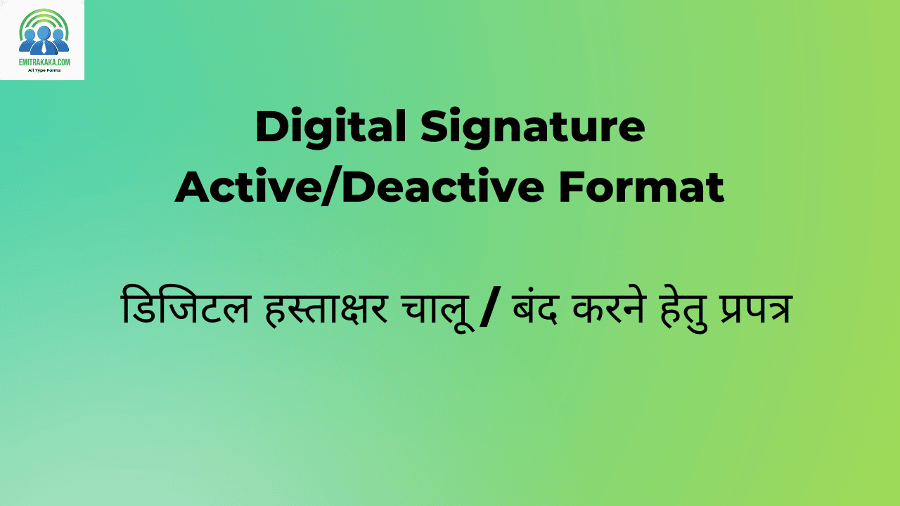 Digital Signature Active/Deactive Format डिजिटल हस्ताक्षर चालू / बंद करने हेतु प्रपत्र