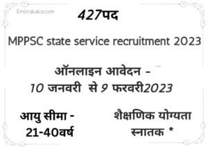 Mppsc State Service Recruitment 2023