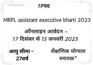 Mrpl Assistant Executive Recruitment 2023