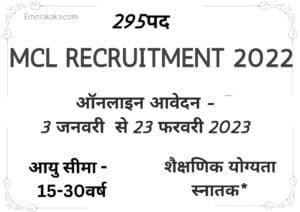 Mcl Recruitment 2023