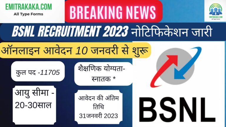 Bsnl Junior Telecom Officer Recruitment 2023