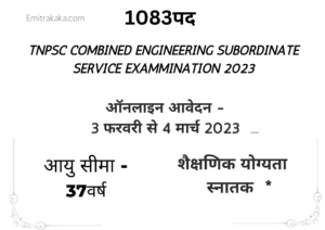 Tnpsc Combined Engineering Subordinate Service Exammination 2023