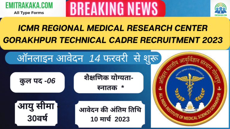 Icmr Regional Medical Research Center Gorakhpur Technical Cadre Recruitment 2023